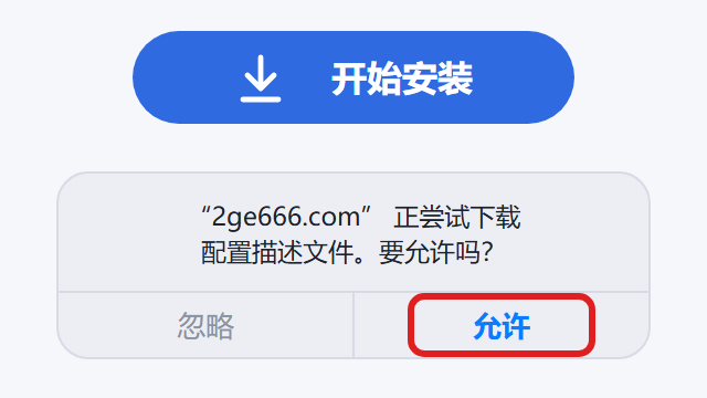 苹果安装操作示意 1