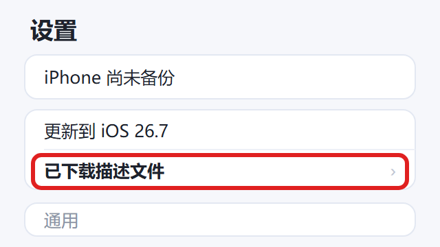 苹果安装操作示意 2