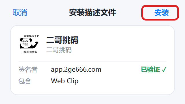 苹果安装操作示意 3